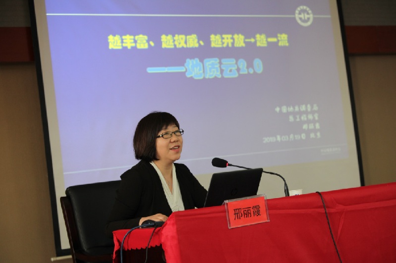 地质力学所开展2019年地质云培训工作